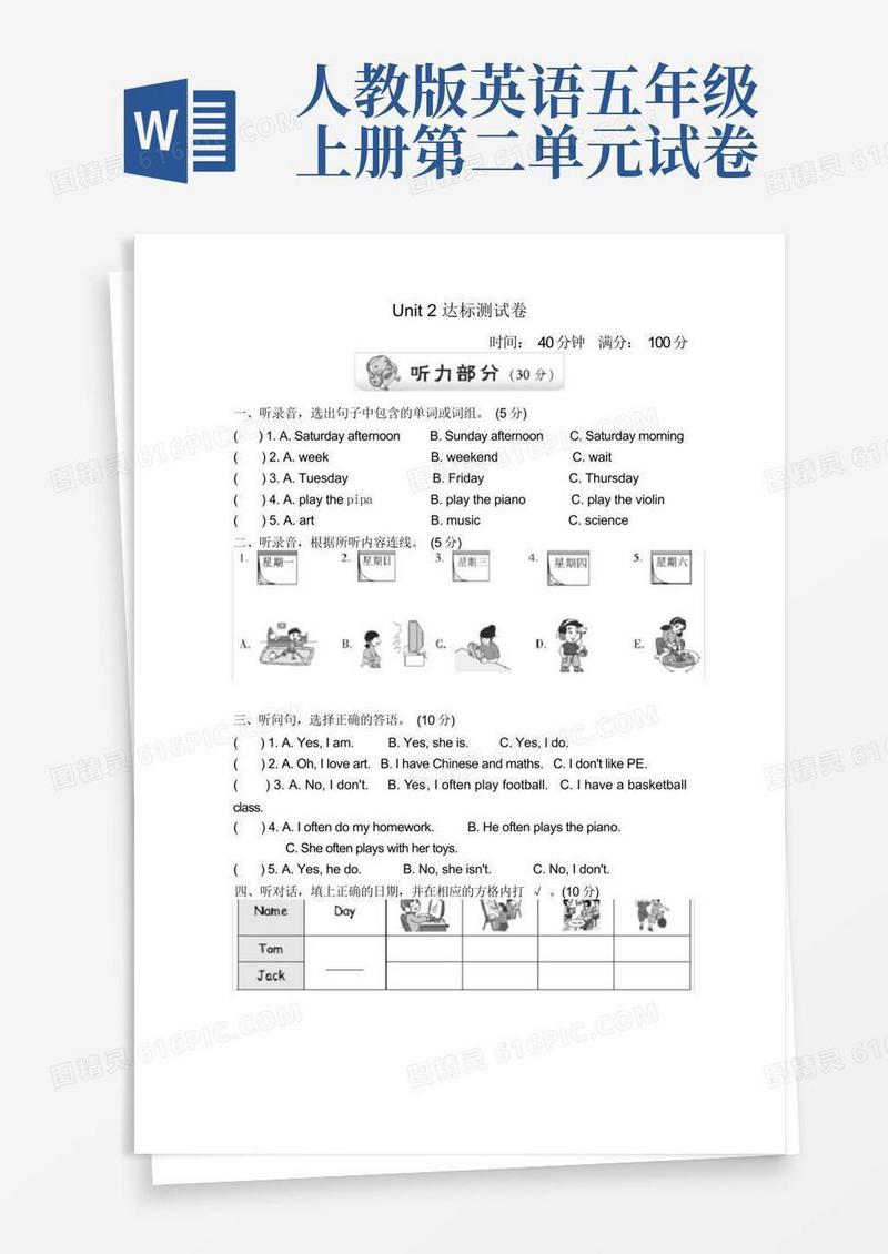 通用版人教版五年级英语上册第二单元测试卷(1)