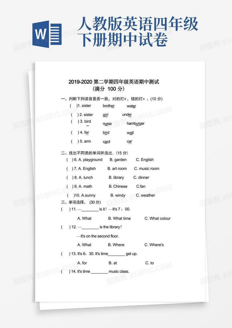 大气版人教版四年级下英语期中检测试卷含答案