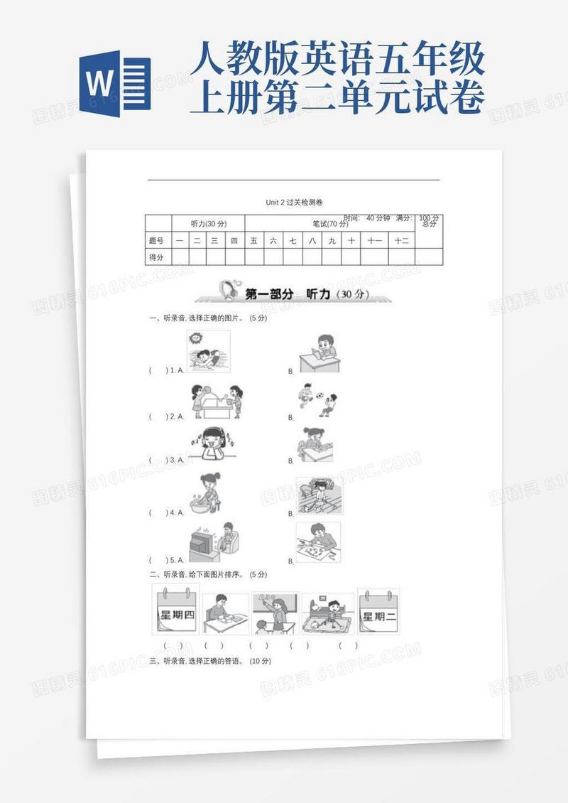 简易版人教版五年级上册英语第二单元考试卷