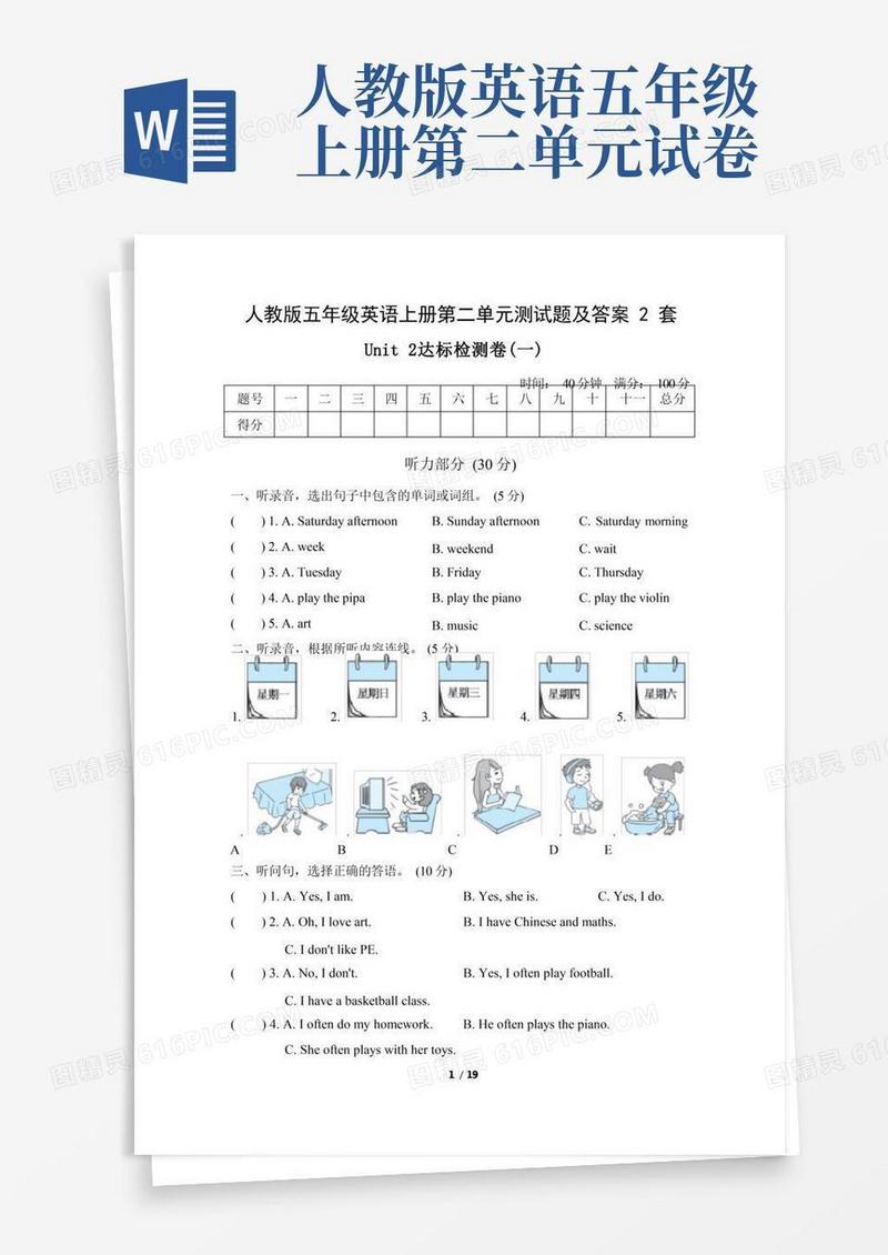 简易版人教版五年级英语上册第二单元测试题及答案2套