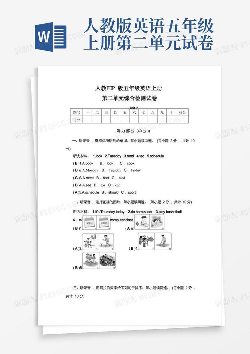简洁的人教PEP版五年级英语上册《第二单元综合检测试卷》测试卷及参考答案
