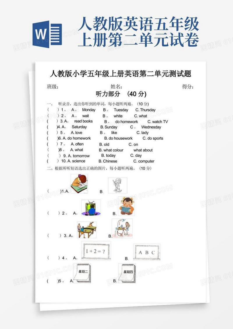 通用版人教版小学五年级上册英语第二单元测试题