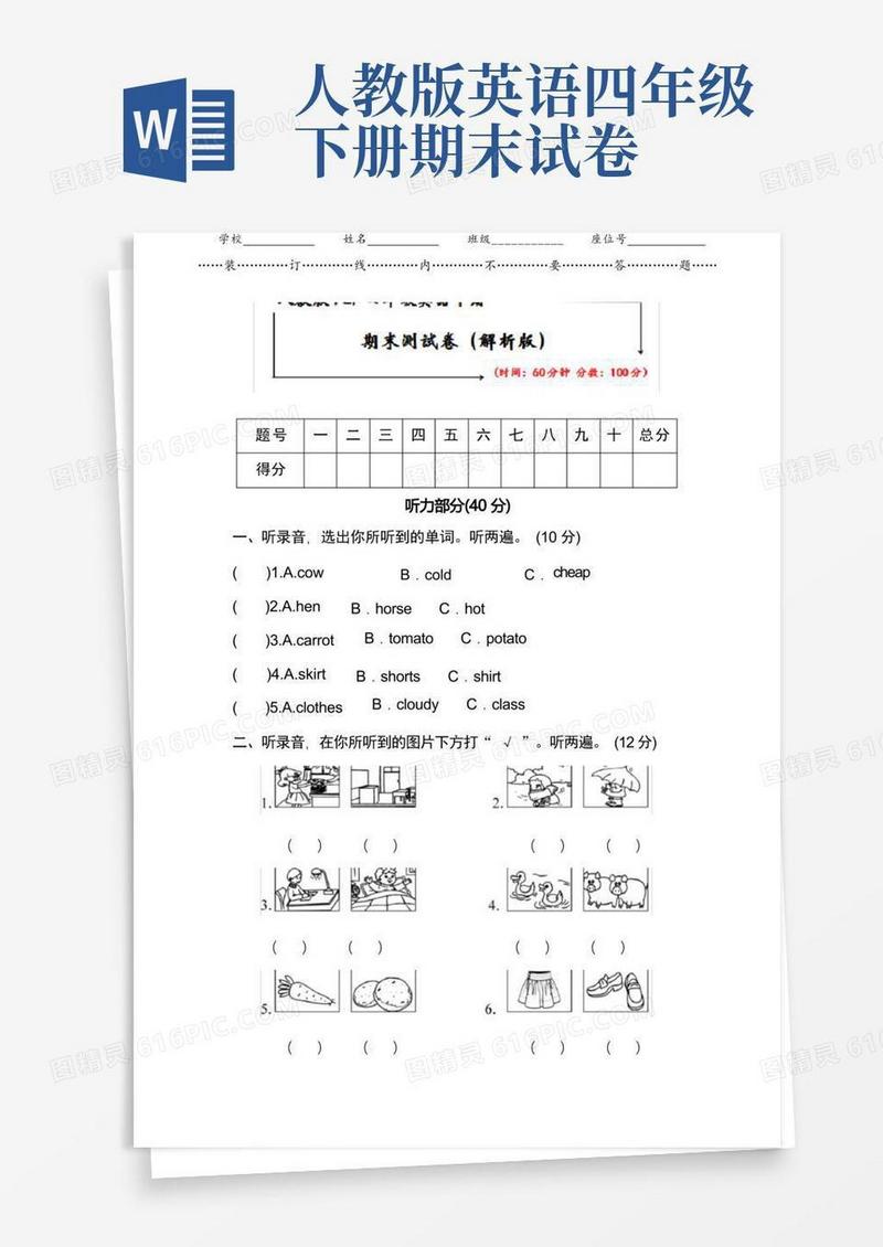 简洁的2021人教版PEP四年级英语下册《期末试卷》(附答案)