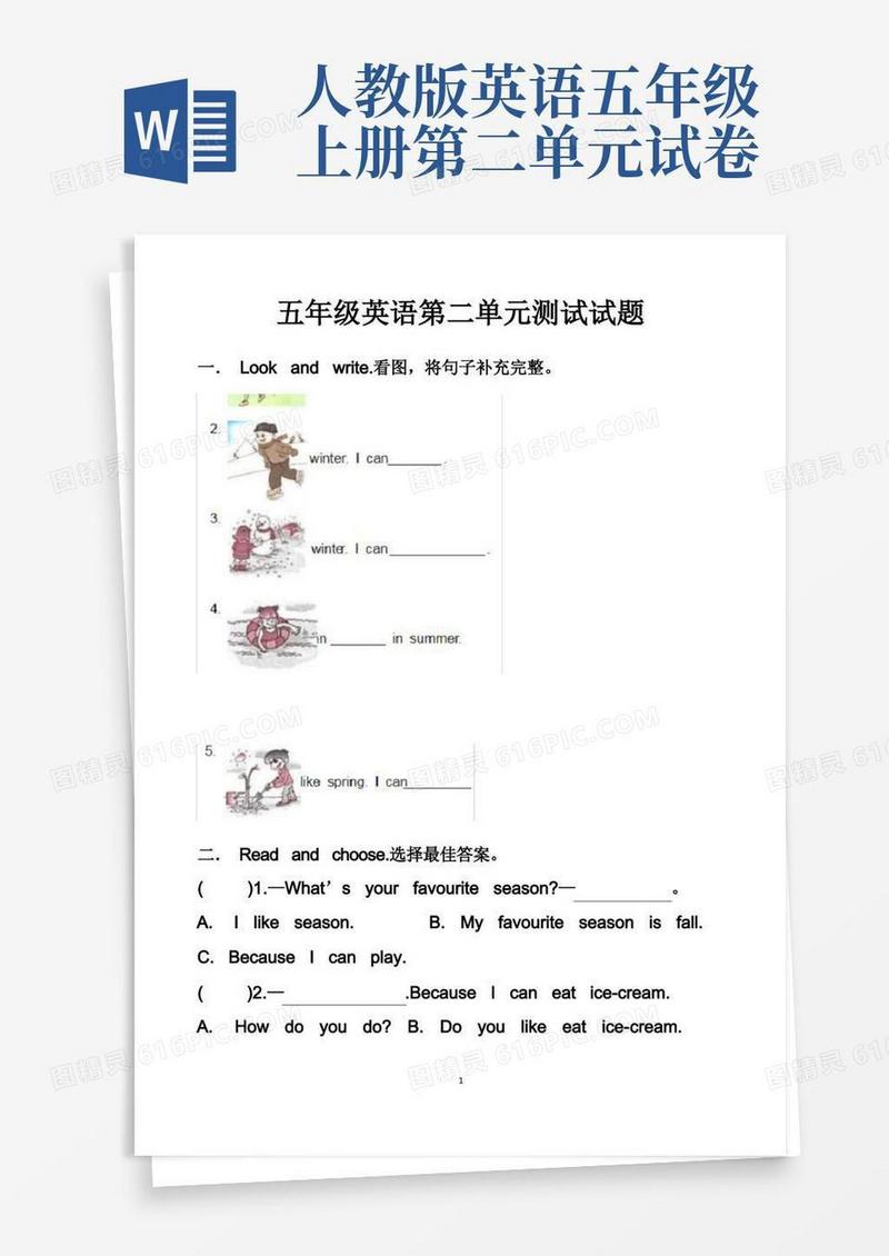 通用版最新人教版五年级上册英语第二单元测试试题以及答案