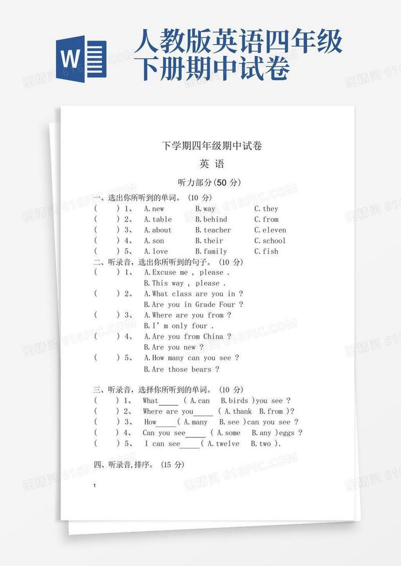 通用版人教版四年级下册英语期中考试试卷