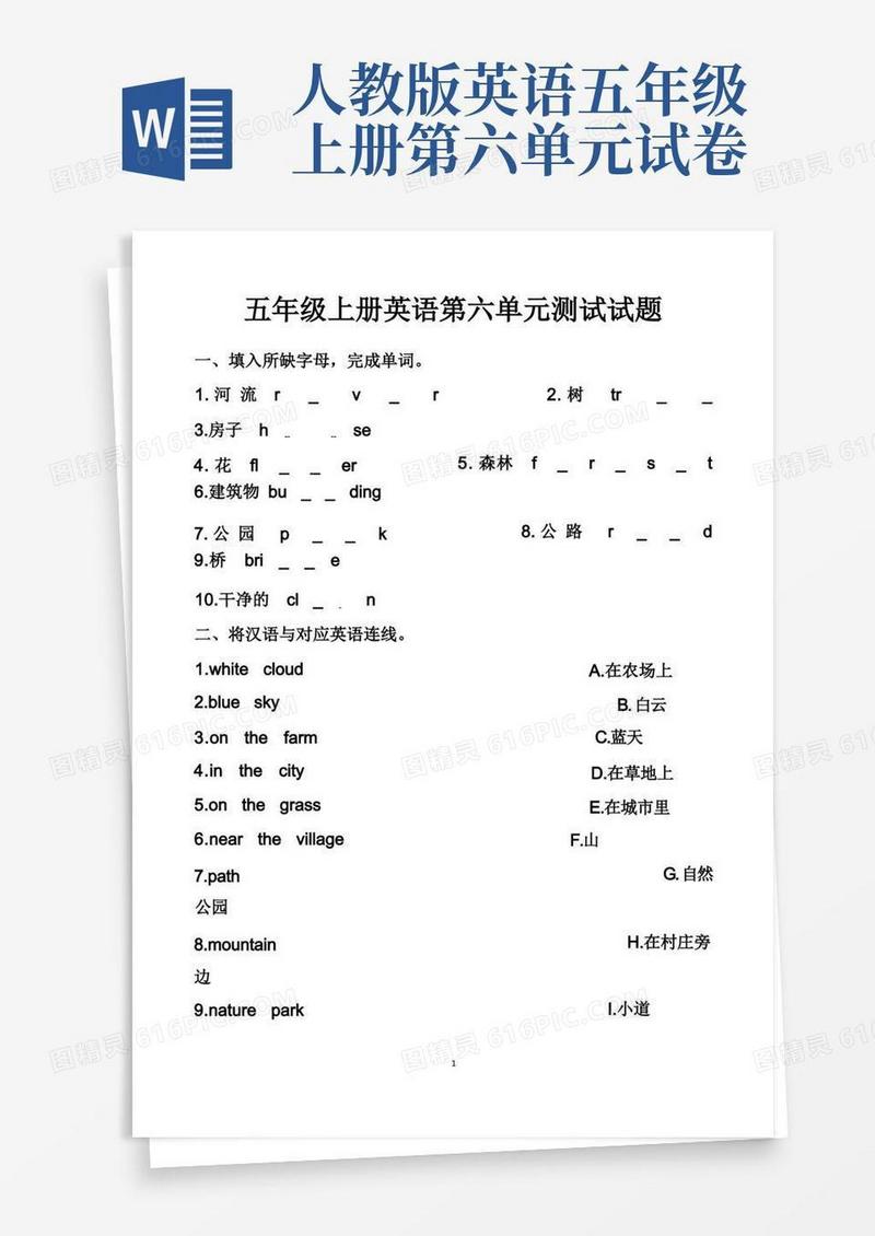 实用的最新人教版五年级上册英语第六单元测试试题以及答案
