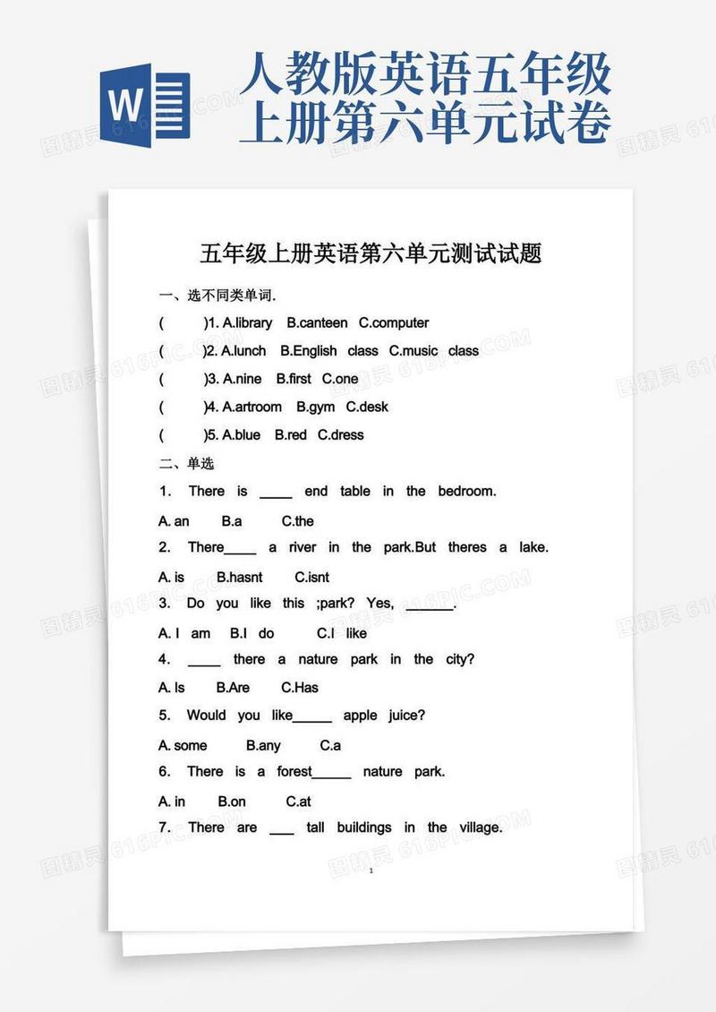 方便的最新人教版五年级上册英语第六单元测试试题以及答案(2套题)
