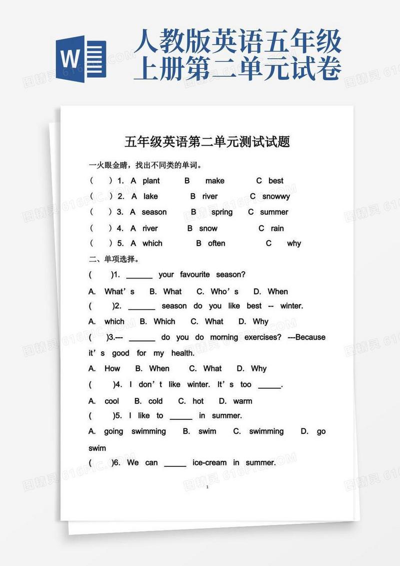方便的最新人教版五年级上册英语第二单元测试试题以及答案(2套题)