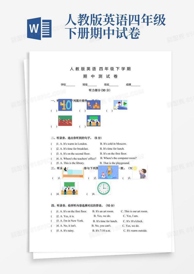 通用版【人教版】四年级下学期英语《期中考试试卷》及答案解析