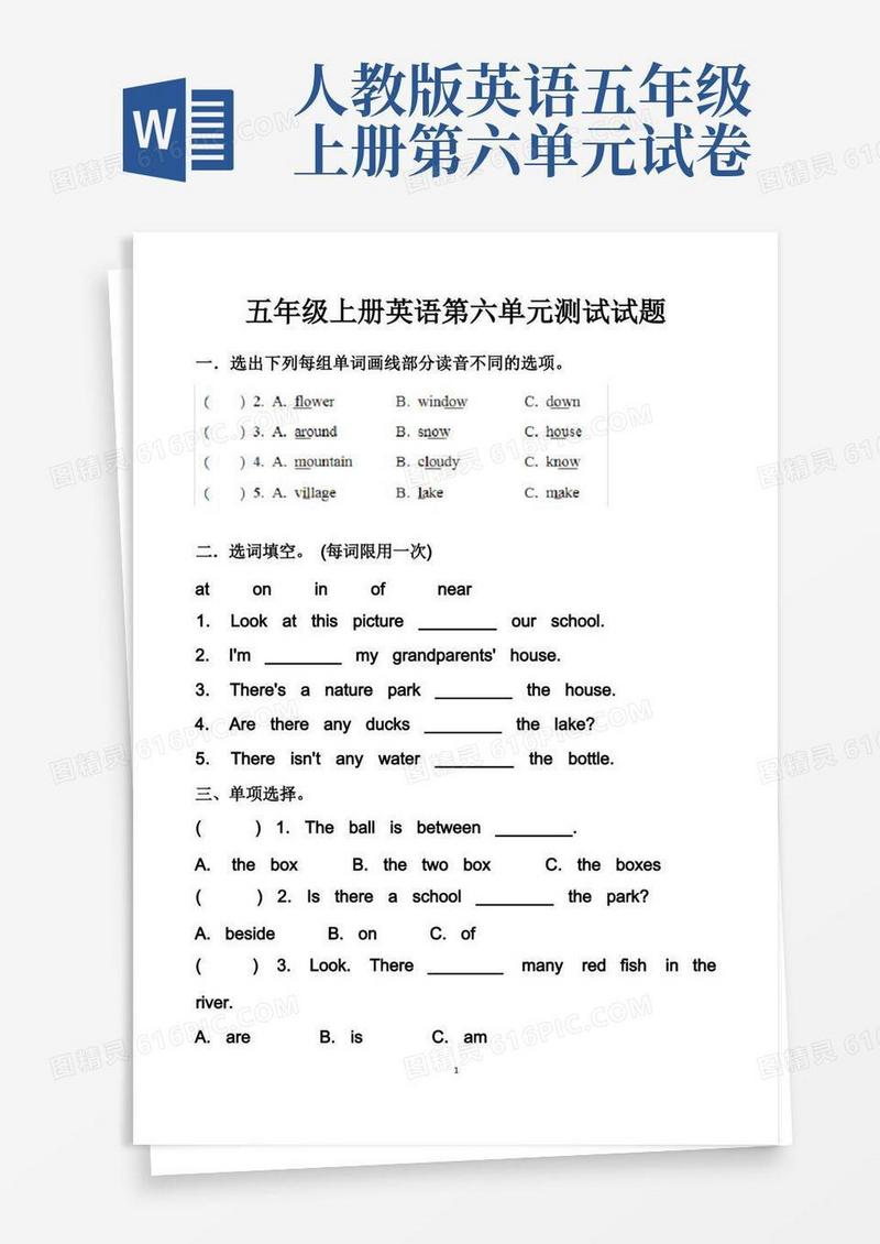 简易版最新人教版五年级上册英语第六单元测试试题以及答案(3套题)