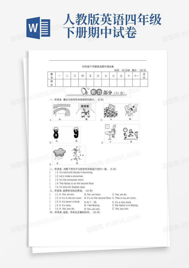 通用版人教版四年级下册英语期中测试卷(6)