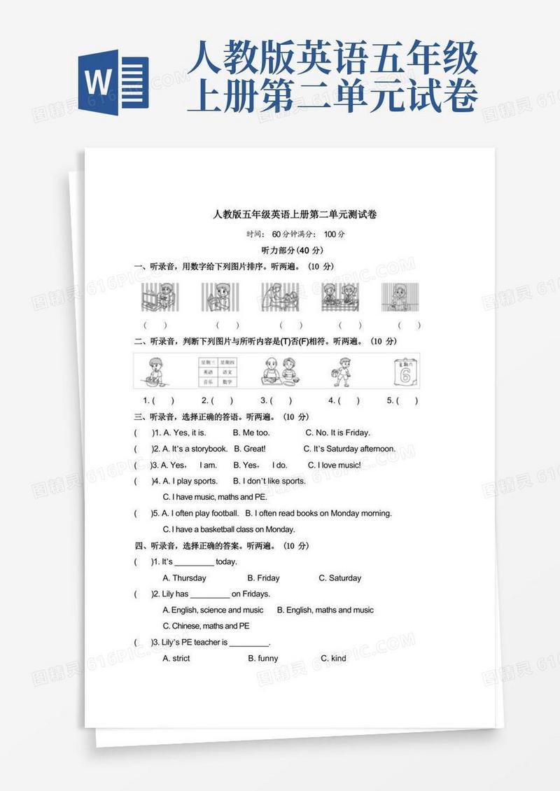 方便的人教版五年级英语上册Recycle2测试卷附答案