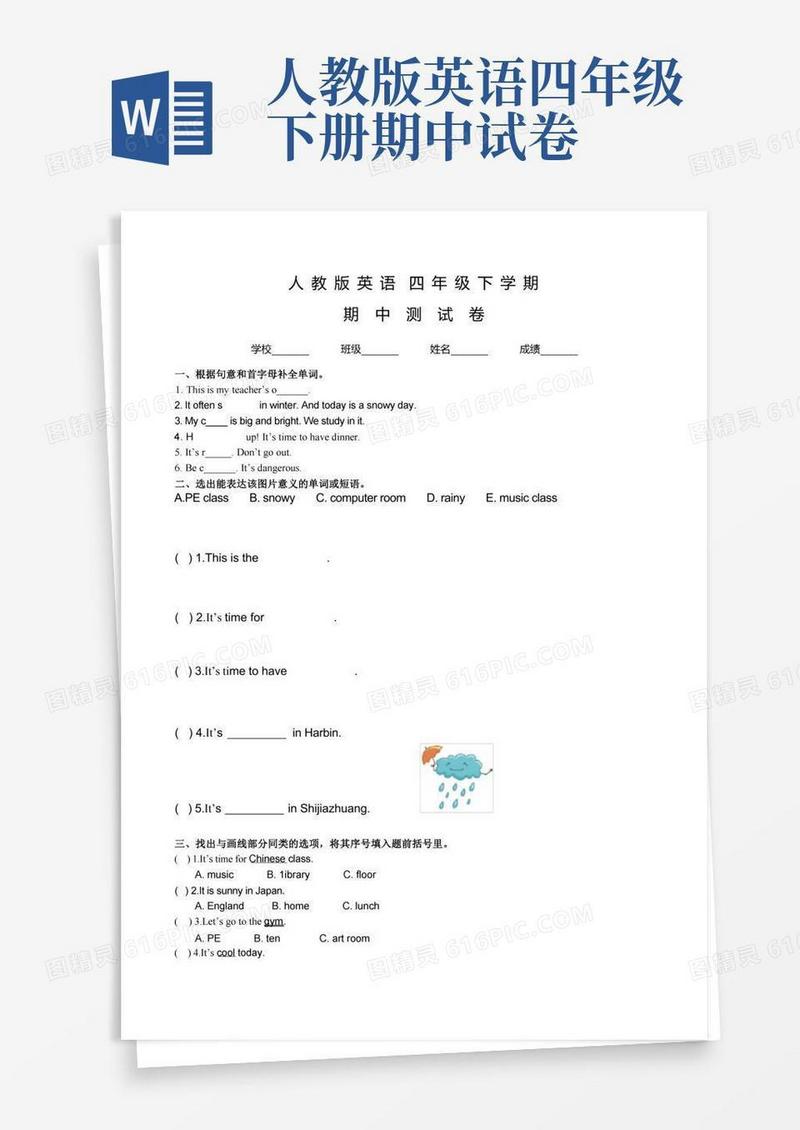 好用的【人教版】四年级下学期英语《期中检测试题》含答案解析
