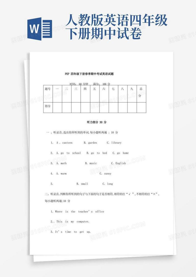 实用的人教版四年级下册期中考试英语试题及答案