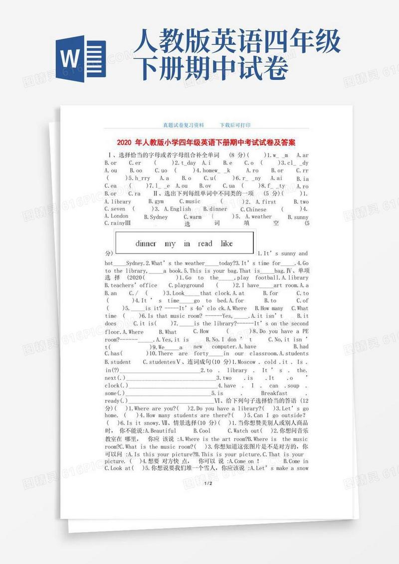 简易版人教版小学四年级英语下册期中考试试卷及答案(word版)