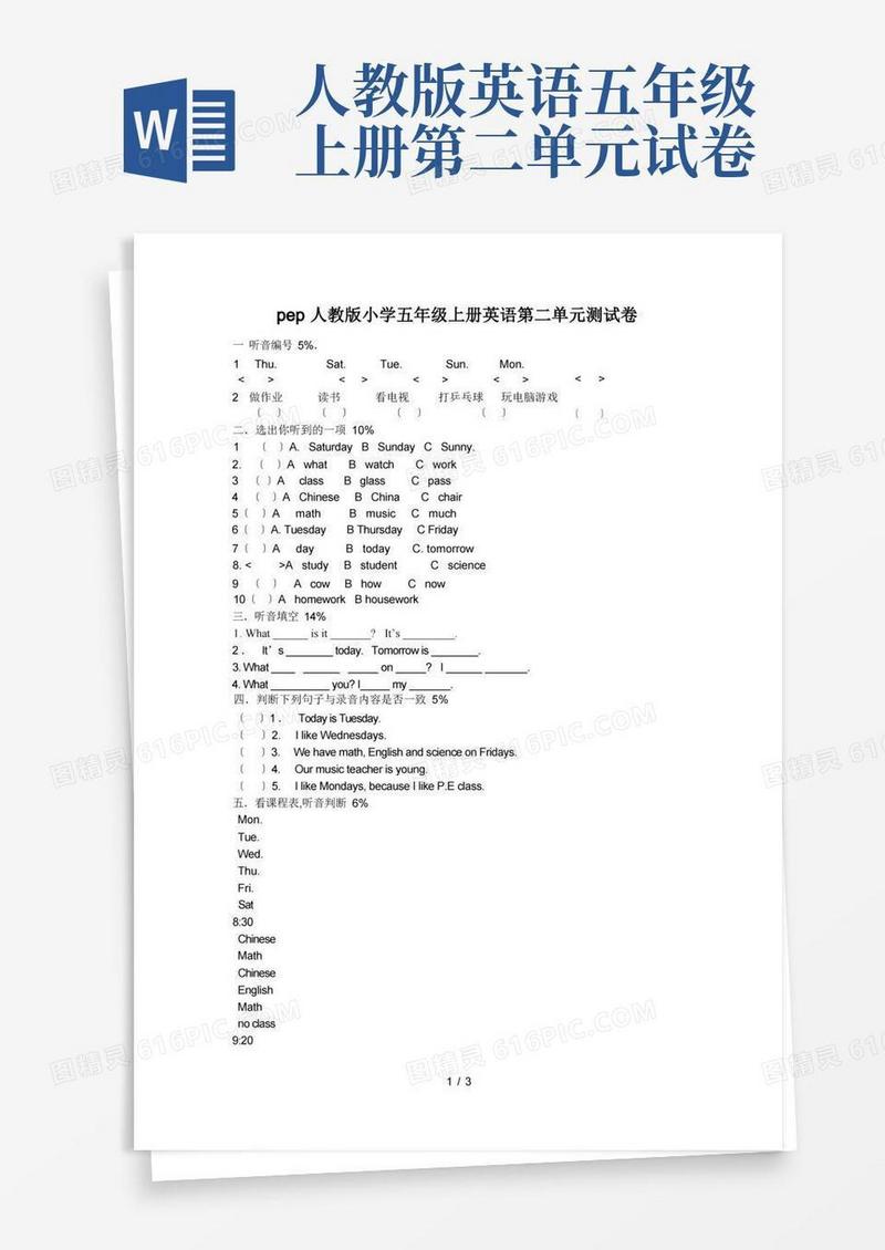 方便的人教PEP版小学五年级上册英语第二单元测试卷