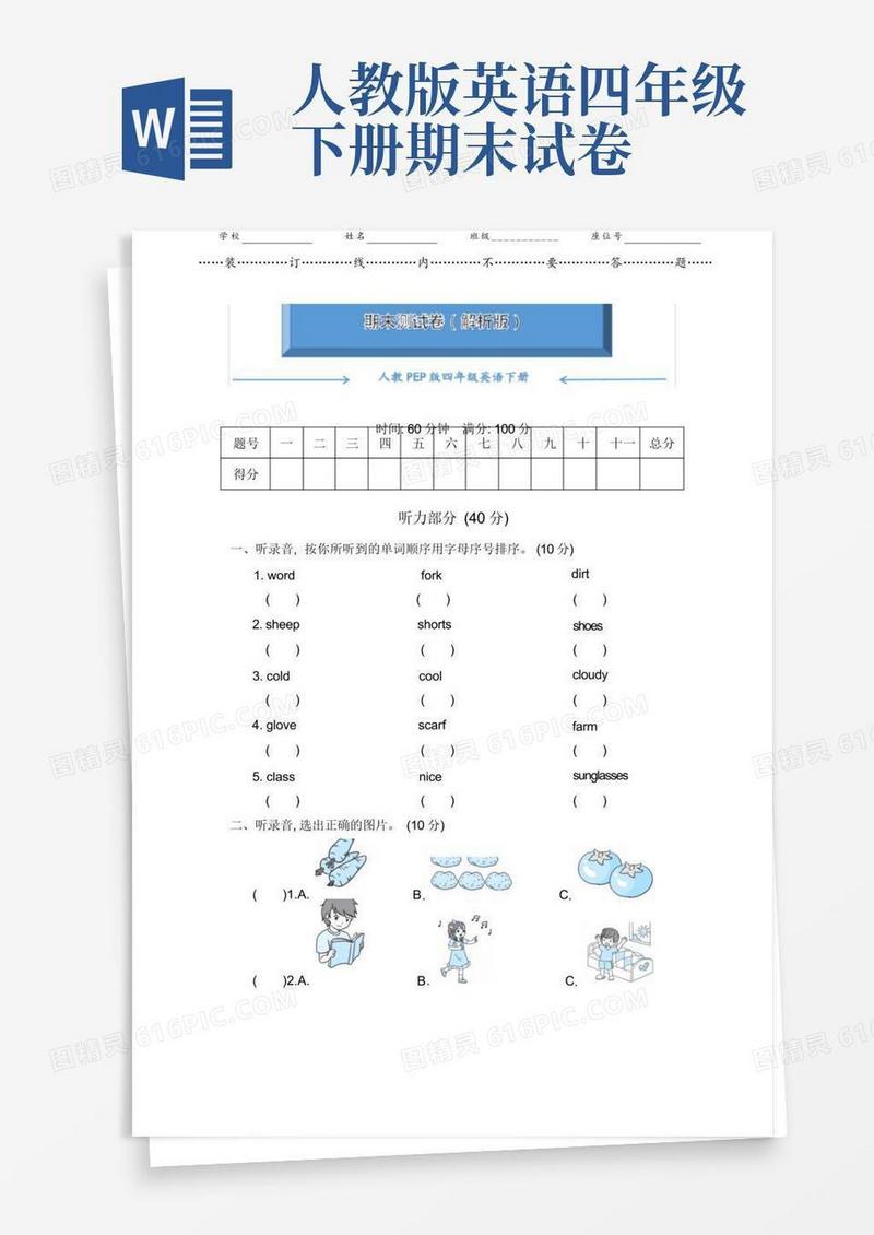 通用版【2021】人教版PEP四年级英语下册《名校期末测试卷》(附答案)