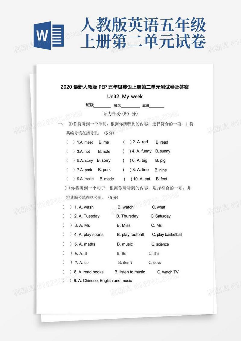 实用的最新人教版PEP五年级英语上册第二单元测试卷及答案