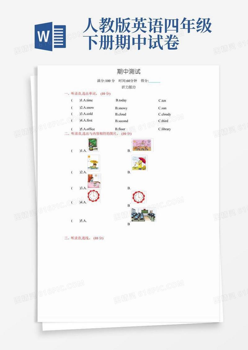 简易版人教版PEP四年级英语下册《期中测试卷》（附答案）