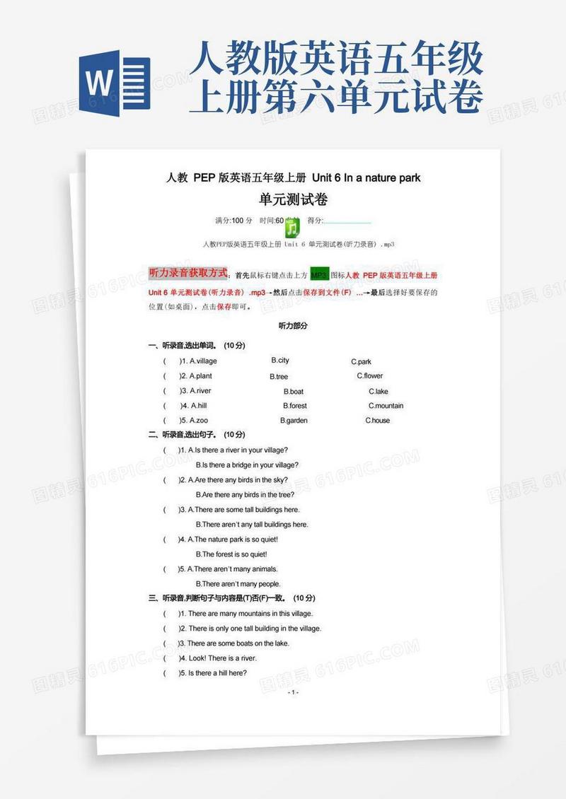 大气版人教版英语五年级上册Unit6单元测试卷