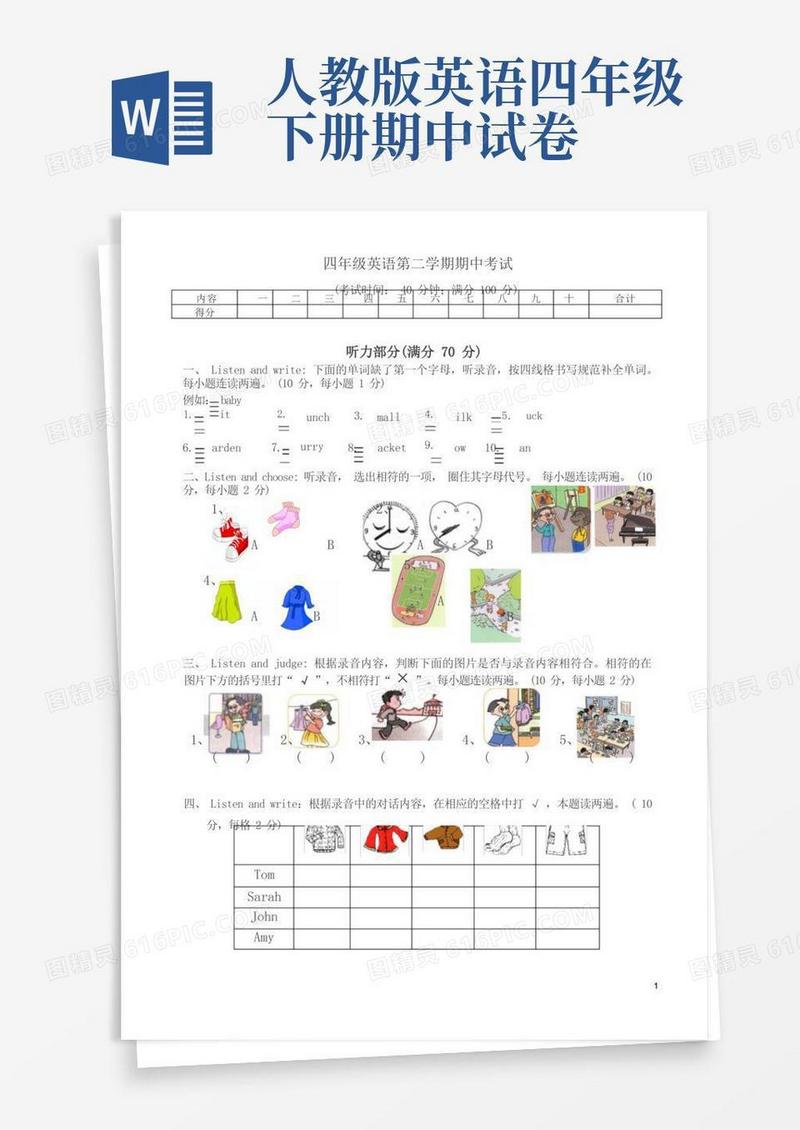 实用的小学人教版四年级下英语期中试卷(有答案)