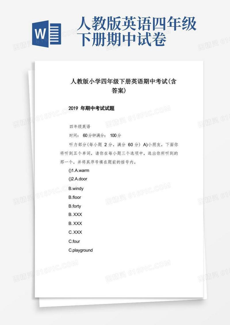 大气版人教版小学四年级下册英语期中考试(含答案)