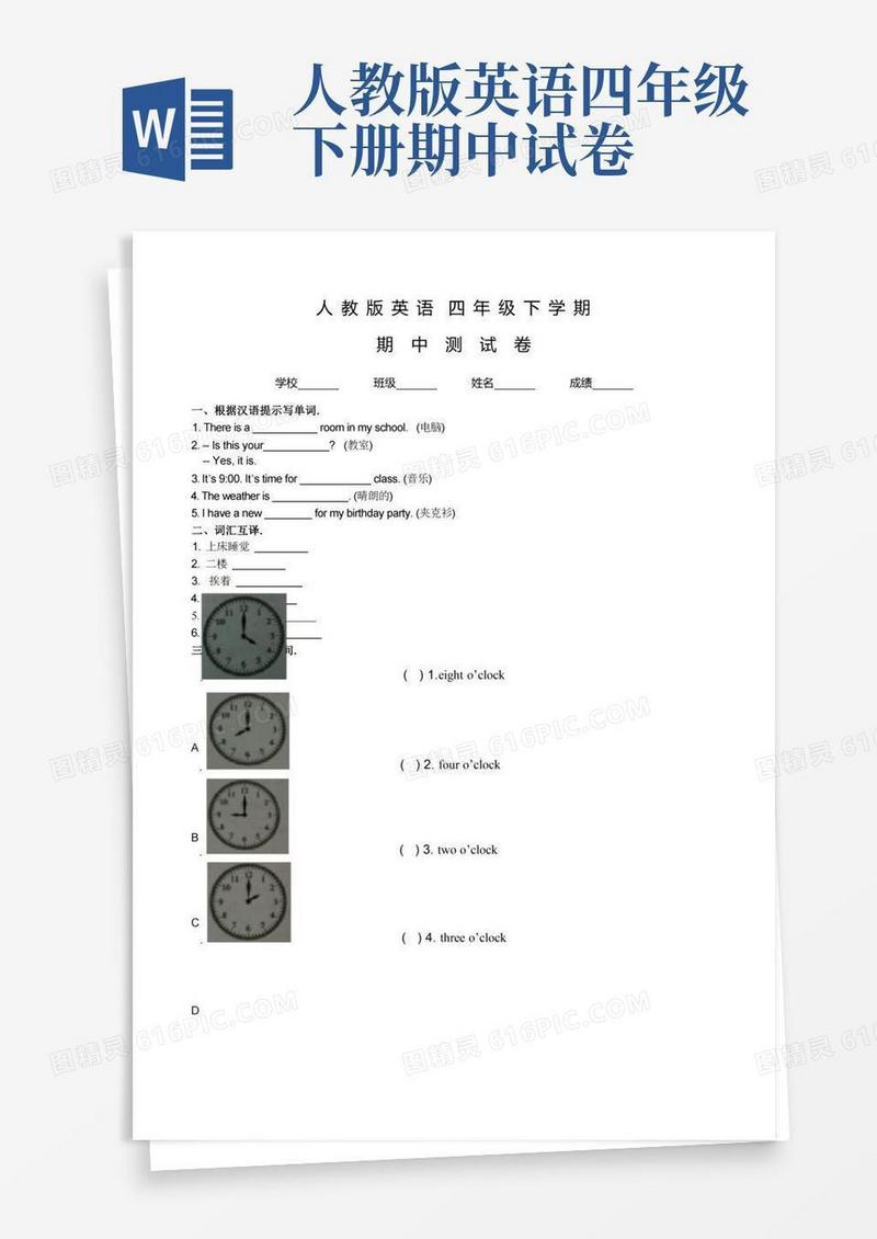 方便的人教版四年级下学期英语《期中检测题》含答案解析