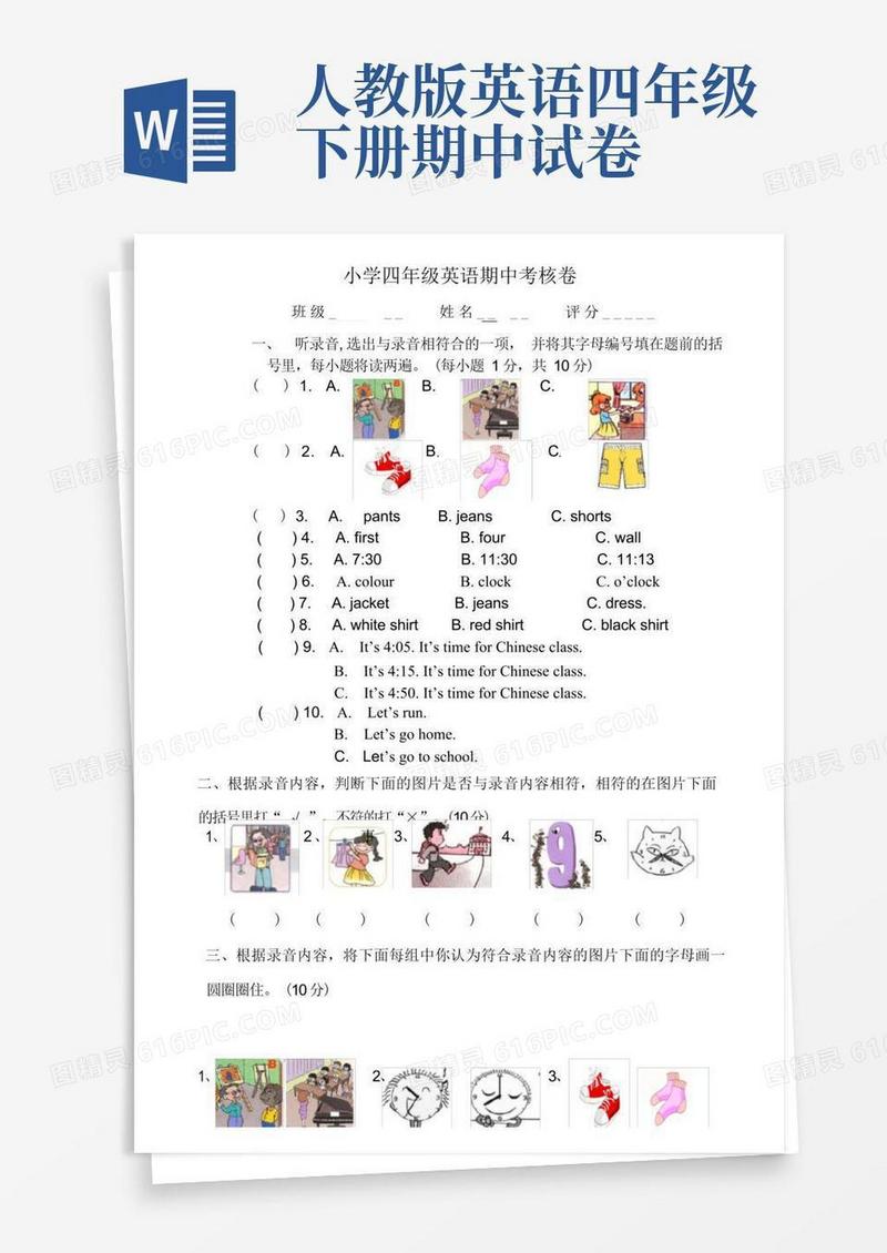 通用版人教版小学四年级英语期中考试题及答案