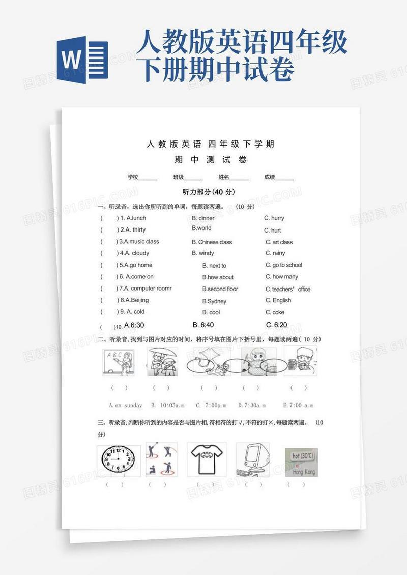 简洁的人教版英语四年级下册《期中检测卷》附答案