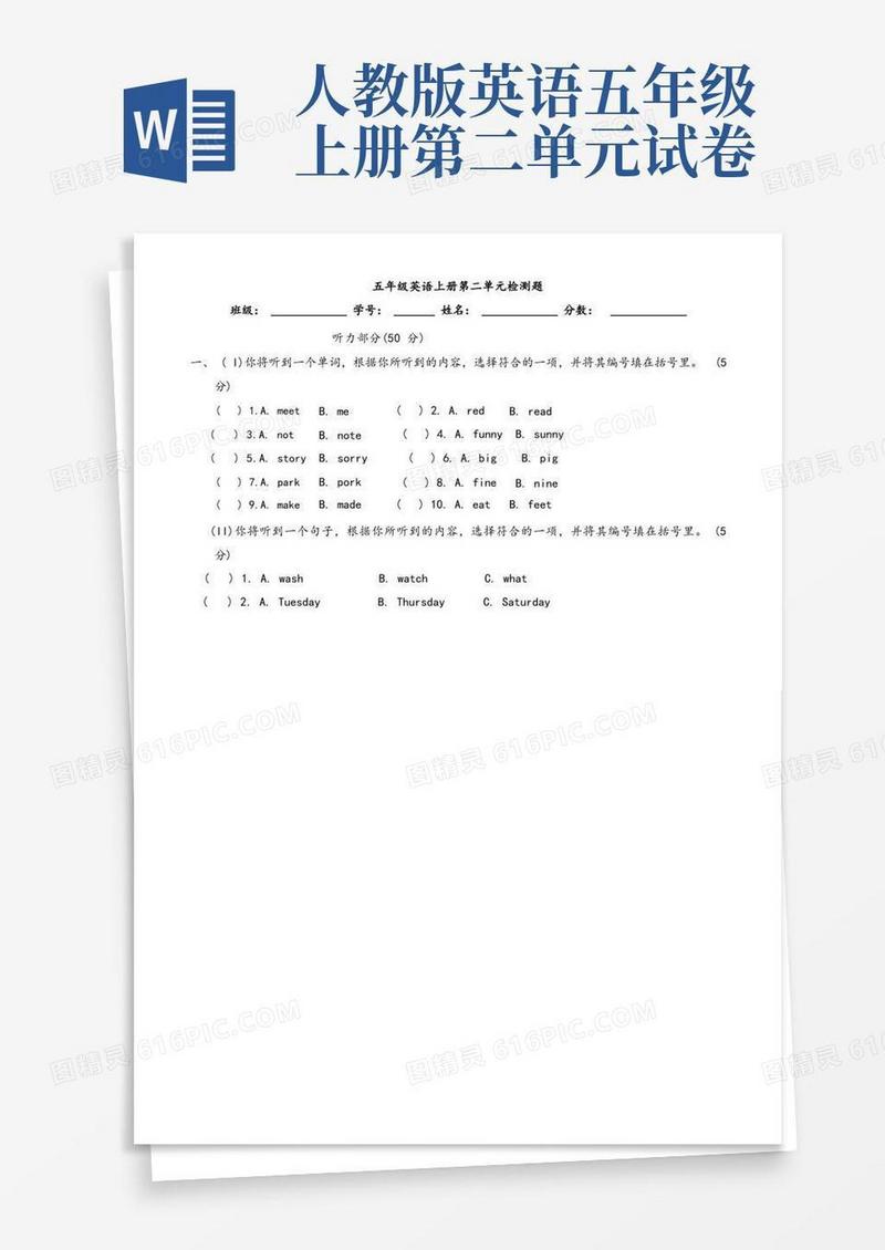 实用的人教版五年级英语上册第二单元试题(1)