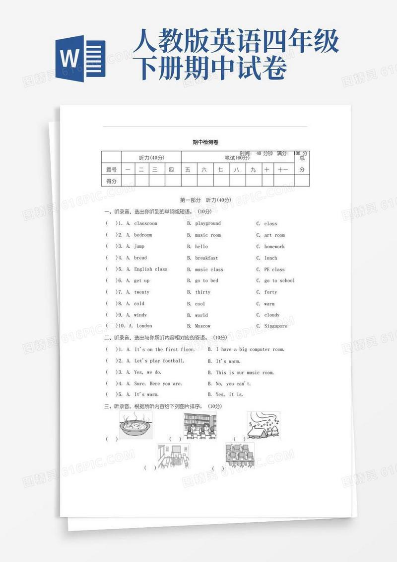 大气版人教版四年级下册英语期中测试卷(5)