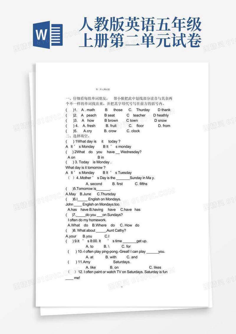 实用的(完整word)人教版五年级英语上册第二单元测试题