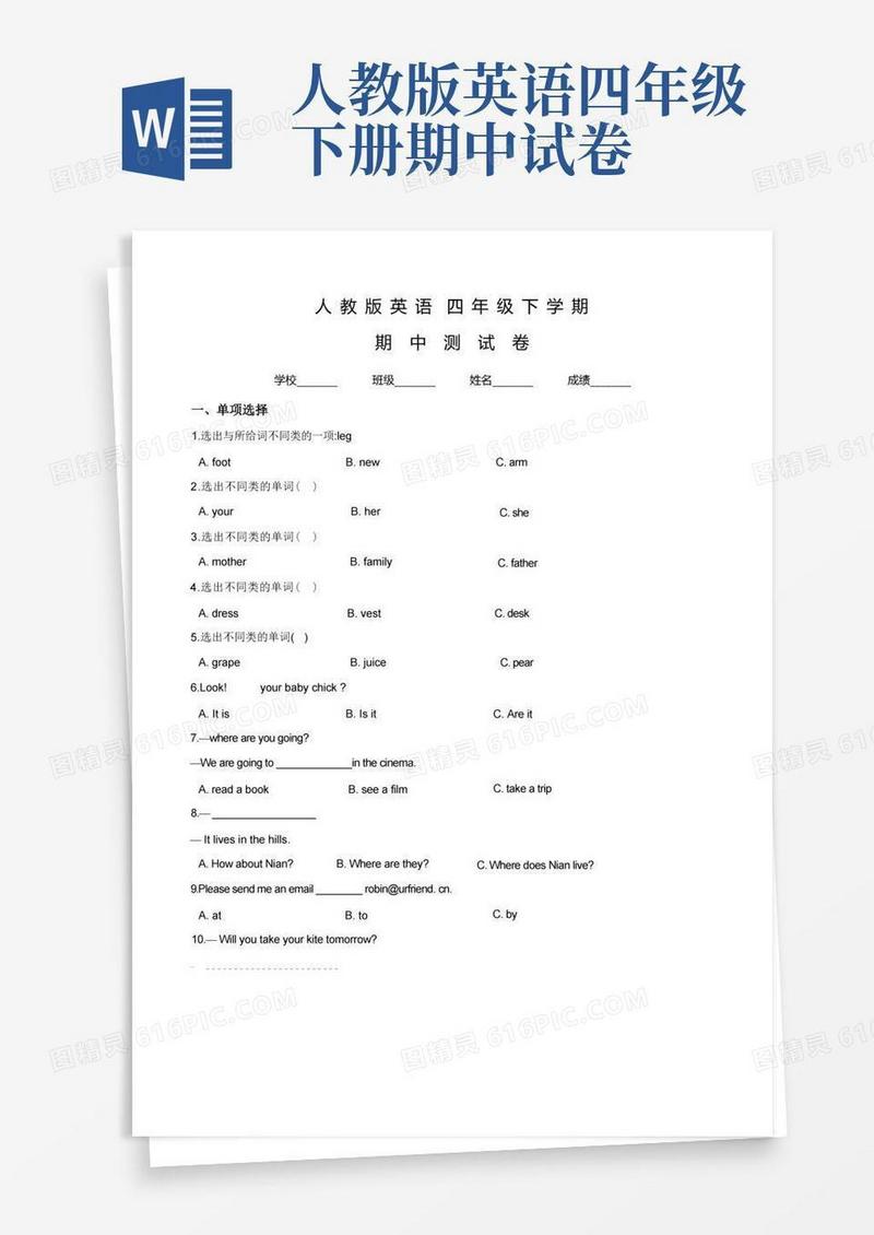 简洁的【人教版】四年级下学期英语《期中检测卷》含答案解析
