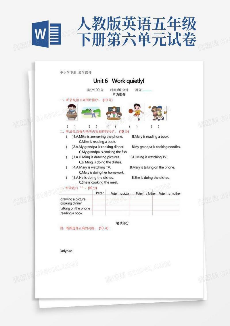 通用版春人教PEP版五年级英语下册课件-Unit6单元测试卷