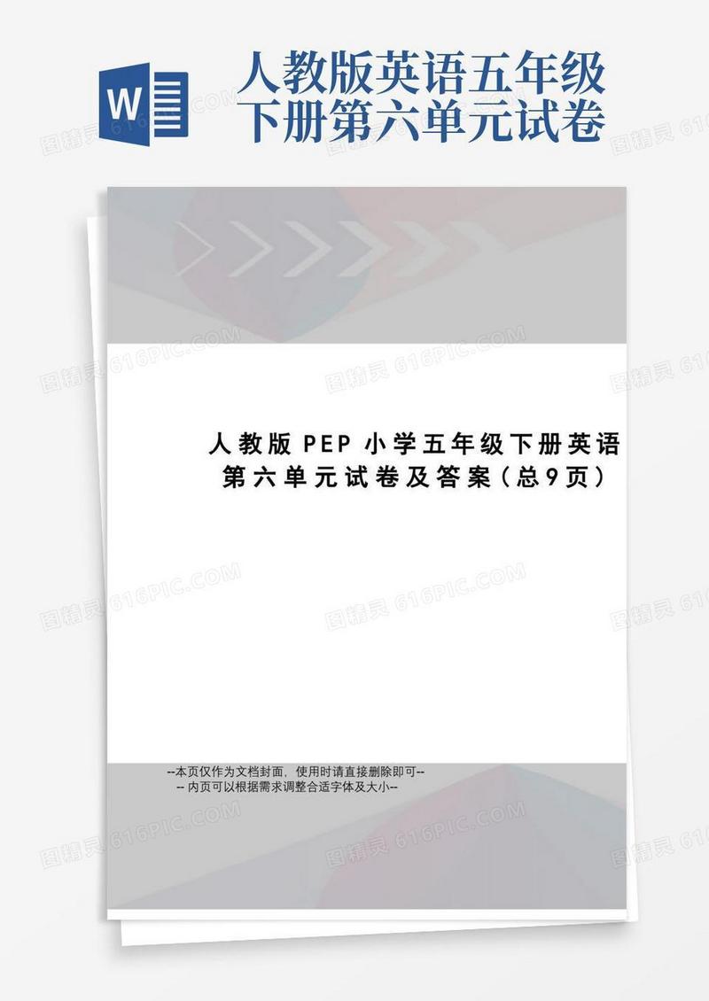 简易版人教版PEP小学五年级下册英语第六单元试卷及答案