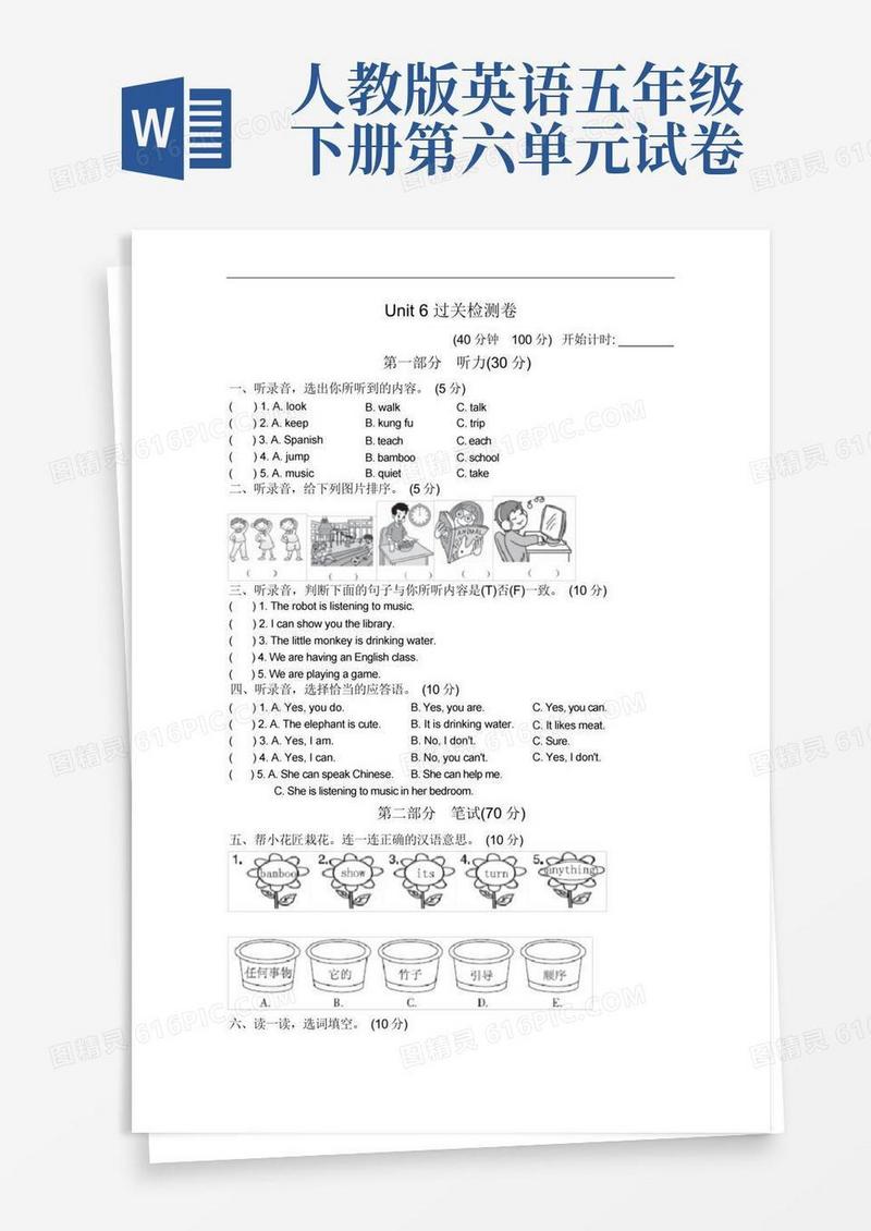 实用的人教版五年级英语下册第六单元测试卷