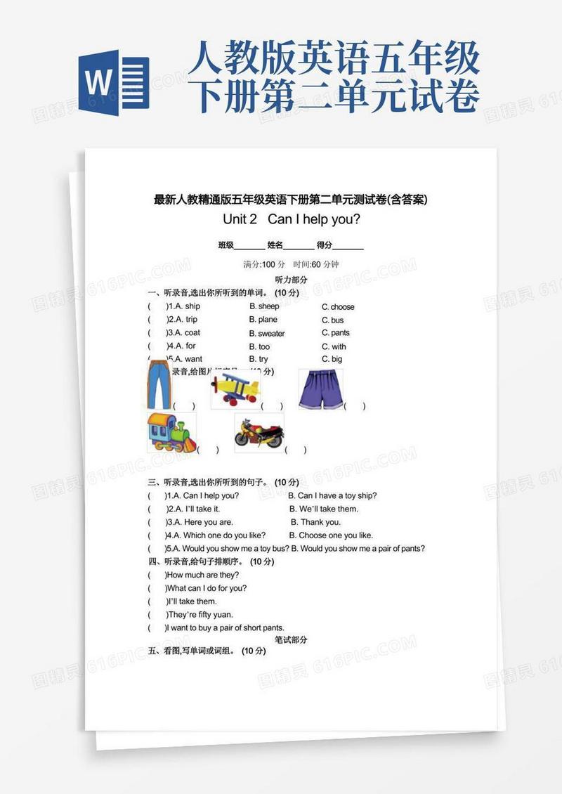 好用的人教精通版五年级英语下册第二单元测试卷(含答案)