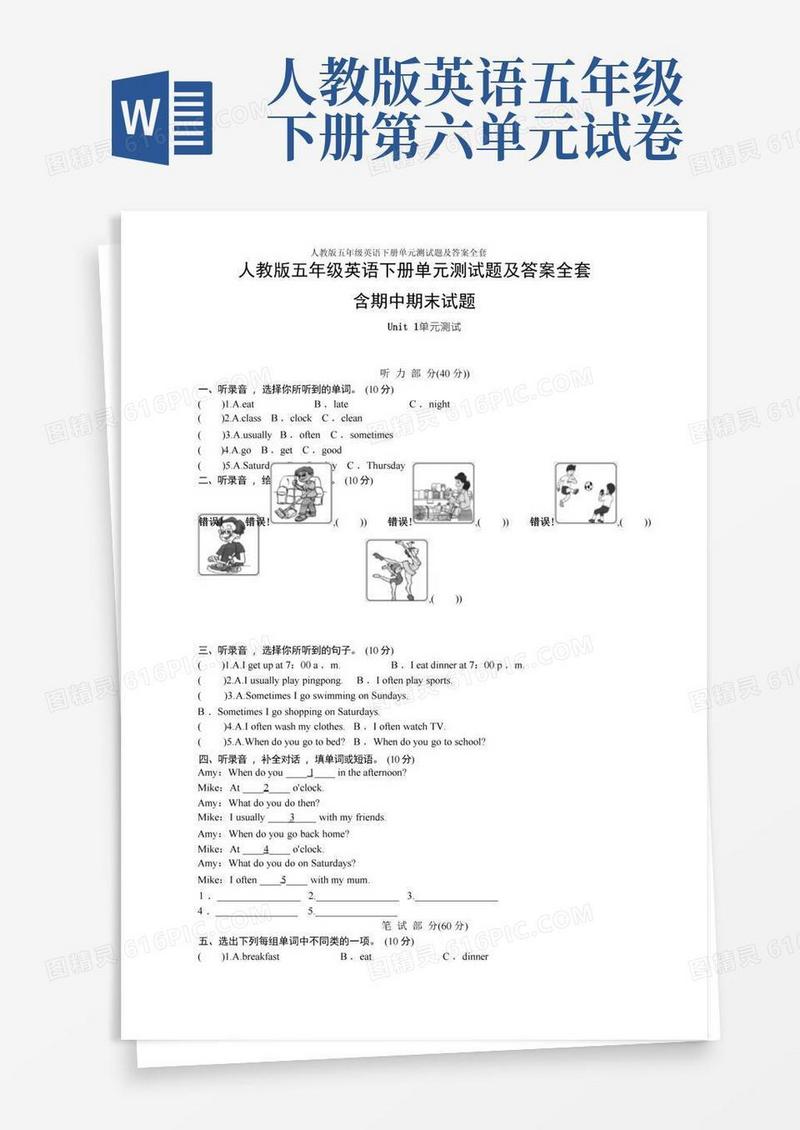 大气版人教版五年级英语下册单元测试题及答案全套