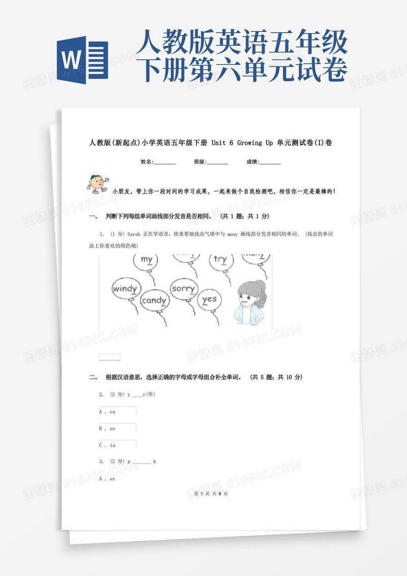 大气版人教版(新起点)小学英语五年级下册Unit6GrowingUp单元测试卷(I)卷