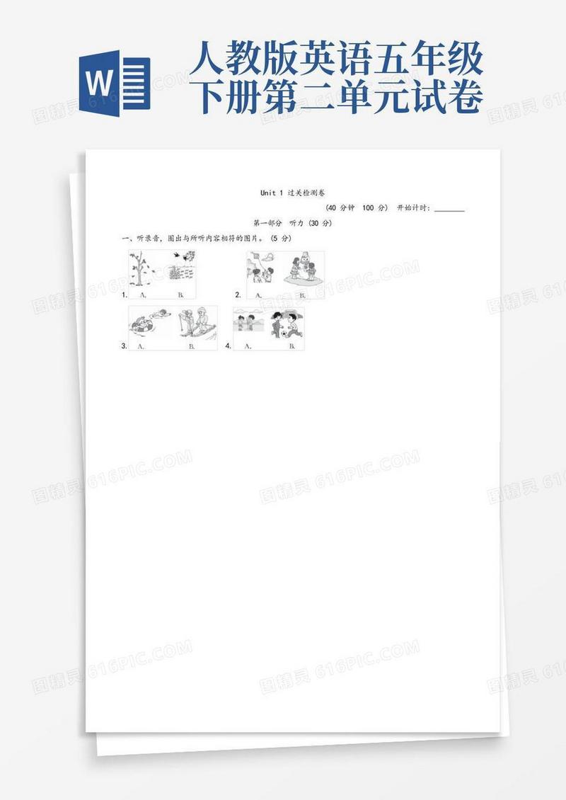 大气版人教版五年级英语下册第二单元测试卷人教版