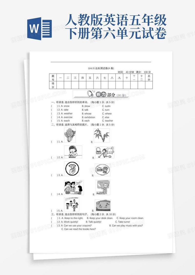 大气版人教版五年级英语下册第六单元测试卷(2)
