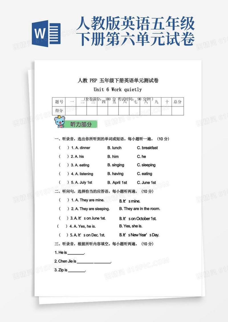 简易版人教PEP版英语五年级下册Unit6测试卷(含答案)