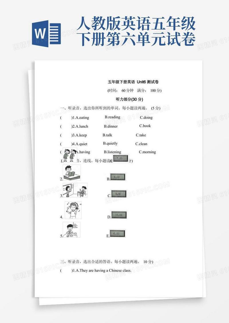 实用的人教PEP版五年级下册英语Unit6Workquietly!单元试题(含答案含听力原文)