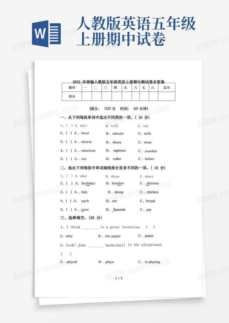 简洁的2022年部编人教版五年级英语上册期中测试卷含答案