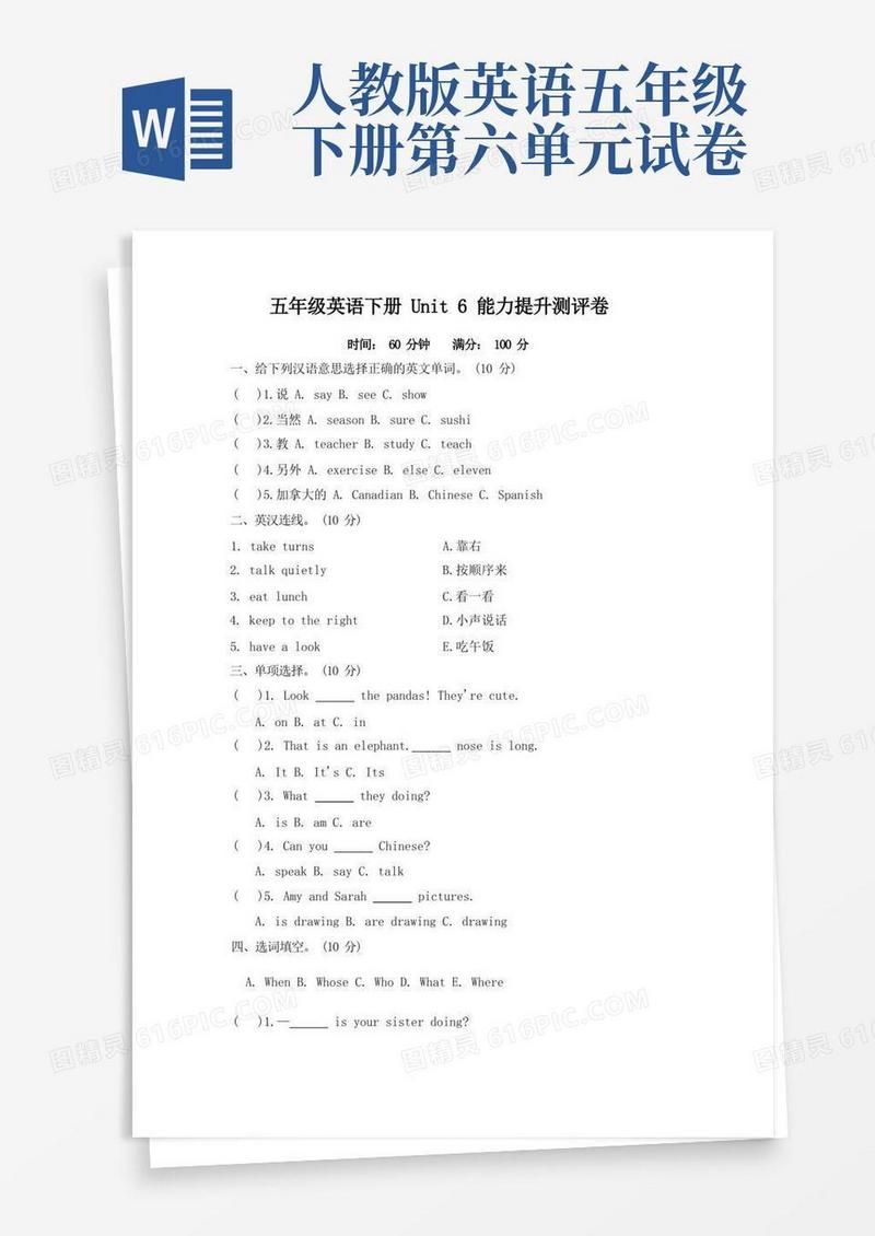 实用的人教PEP版五年级下册英语Unit6Workquietly单元测试题(含答案)