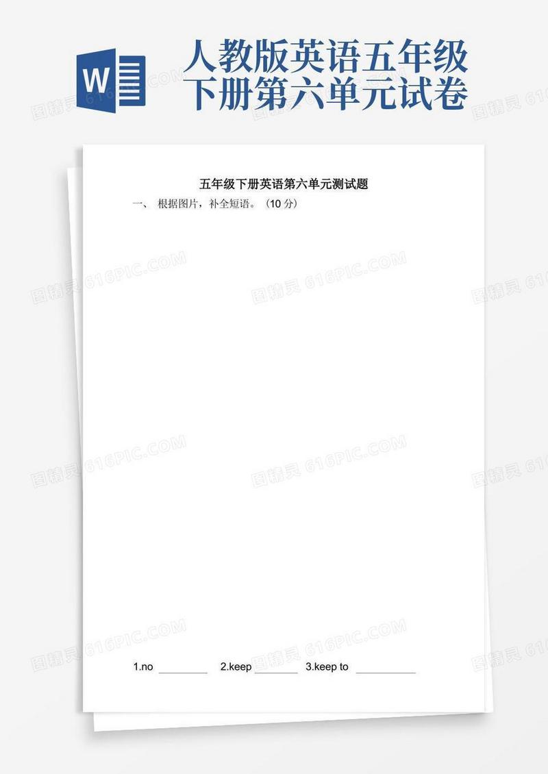 方便的人教版PEP五年级下册英语Unit6Workquietly单元测试题含答案