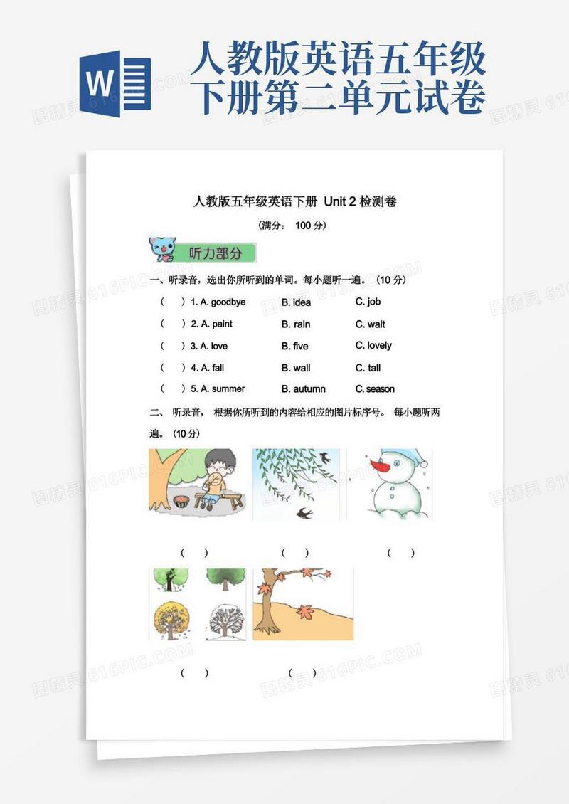 好用的人教版五年级英语下册Unit2检测卷附答案
