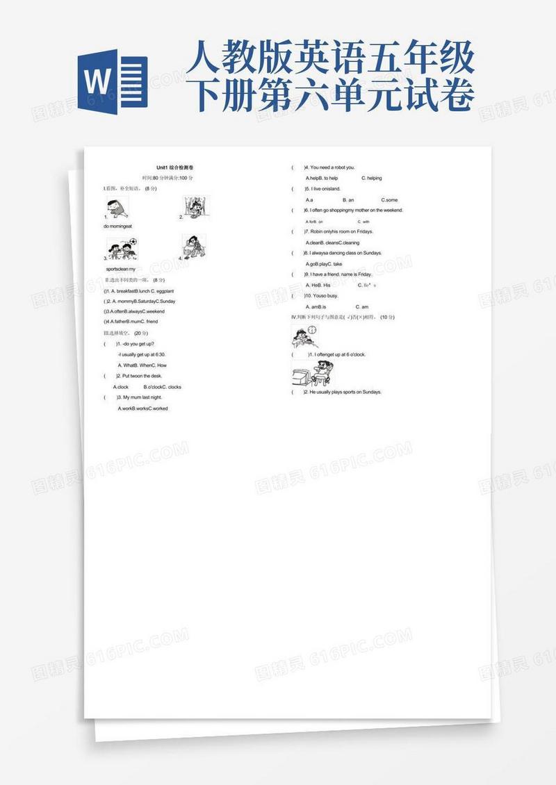 简洁的人教PEP小学五年级下册英语单元测试卷含答案(全册)
