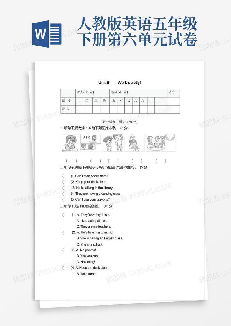 大气版2023年人教PEP版英语五年级下册Unit6Workquietly!单元测试卷含答案