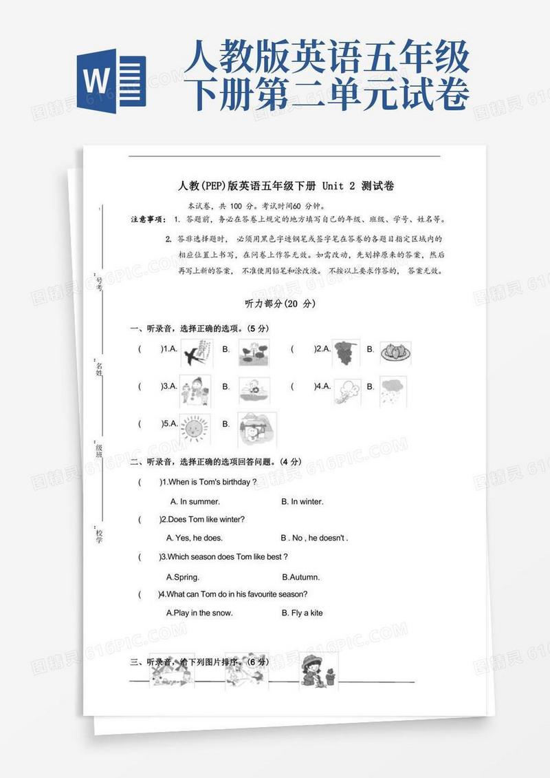 大气版人教(PEP)版英语五年级下册Unit2测试卷(含答案)